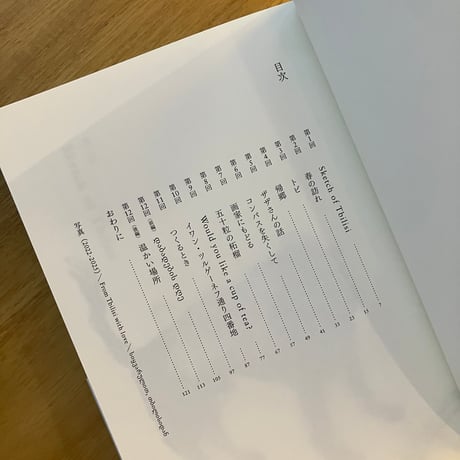 庄司朝美｜トビリシより愛を込めて