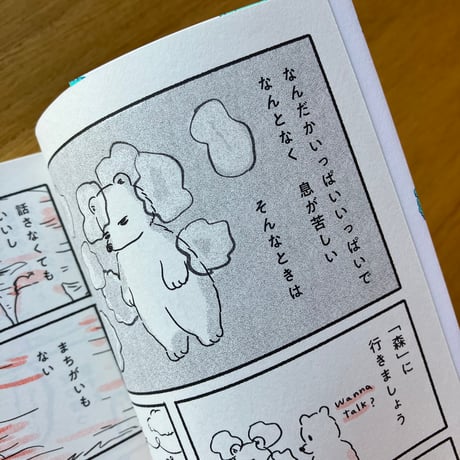 安達茉莉子｜とりあえず話そう、お悩み相談の森