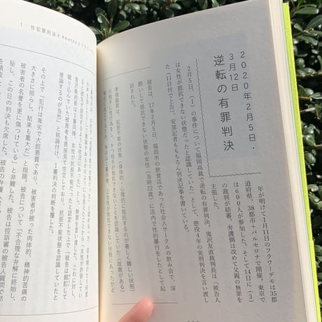 小川たまか｜告発と呼ばれるものの周辺で