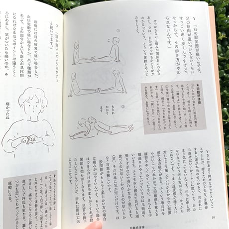 川﨑智子・鶴崎いづみ ｜体操をつくる