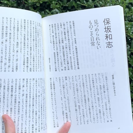 佐藤真の不在との対話