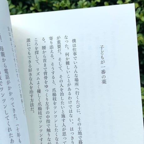 坂口恭平｜その日暮らし