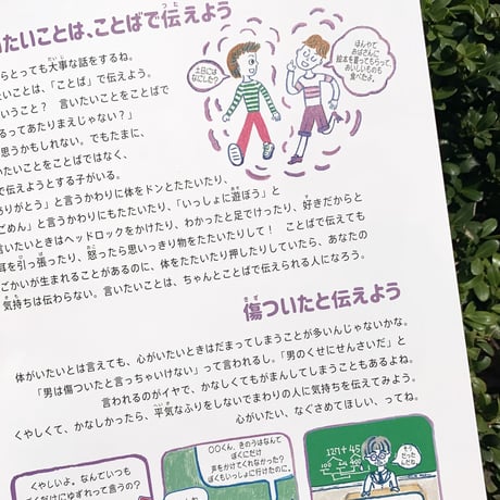 文・ユン・ウンジュ　絵・イ・へジョン ｜ 女の子だから、男の子だからをなくす本
