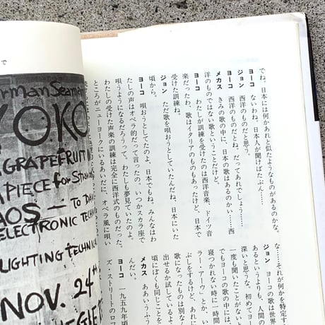 編集：ジョナス メカス 翻訳：木下 哲夫  | メカスの友人日記―レノン・ヨーコ・マチューナス（古）