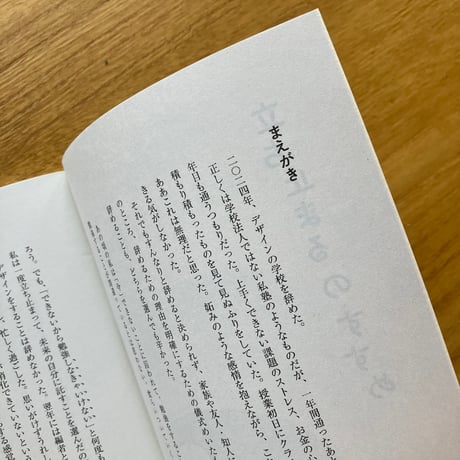 西平礼子＜編集＞｜立ち止まるのすすめ