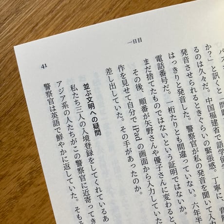 山本佳奈子｜中国でとことん日本を考える