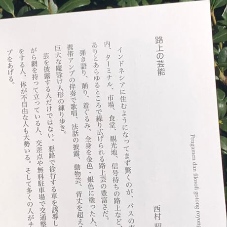 編：渡辺尚子｜イし本