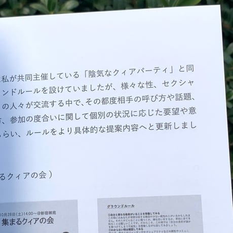 セーファースペース