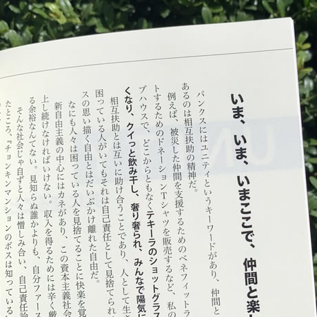 小野寺伝助｜クソみたいな世界で抗うためのパンク的読書