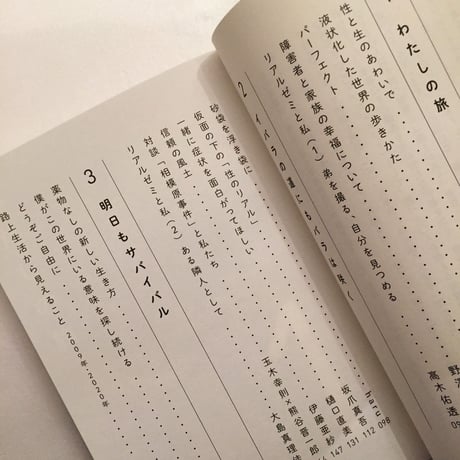 わたしの身体はままならない