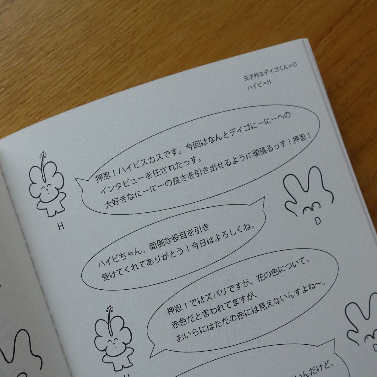 天才的なデイゴくん｜デイゴ咲く力 | ゆっくりつたえるストアー