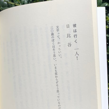 島田潤一郎｜長い読書
