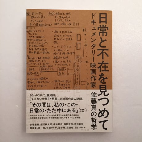 日常と不在を見つめて