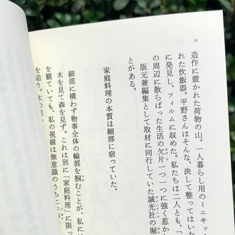 梶谷いこ｜細部に宿る