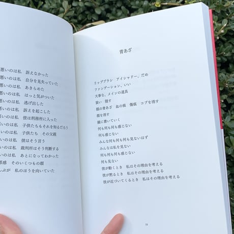 著：ペリーヌ・ル・ケレック　訳： 相川 千尋｜真っ赤な口紅をぬって
