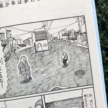 藤岡拓太郎 | 大丈夫マン　藤岡拓太郎作品集