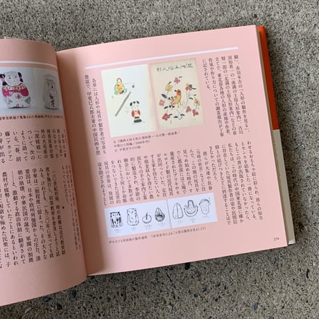 中国民衆玩具 ー日本玩具博物館コレクション（民衆藝術叢書）ー