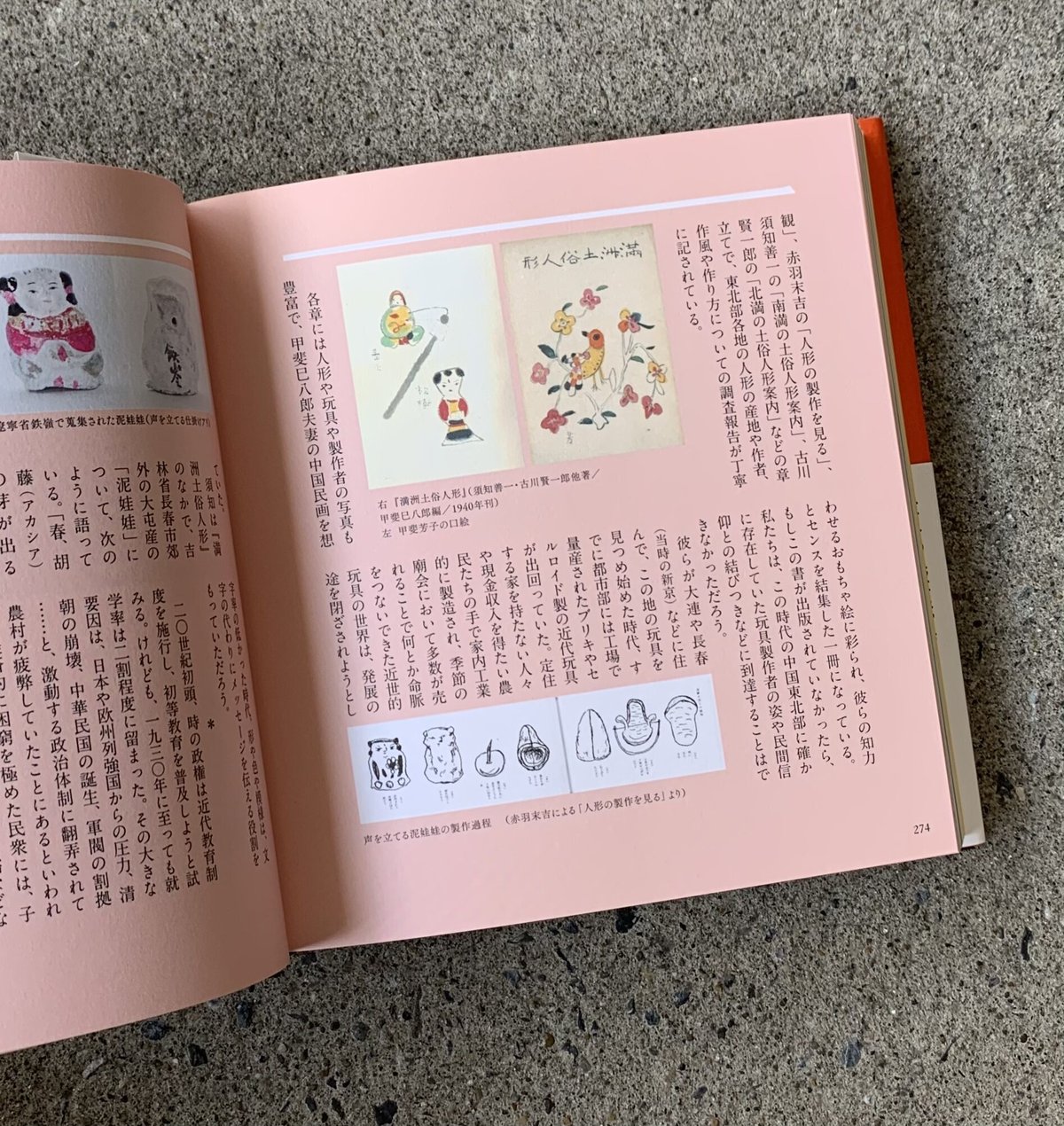 中国民衆玩具 ー日本玩具博物館コレクション（民衆藝術叢書）ー ...