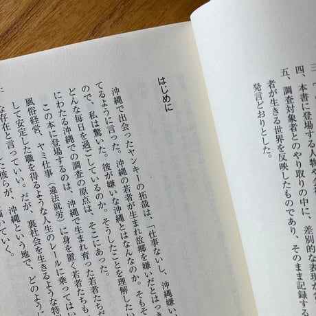 打越正行 ｜ヤンキーと地元
