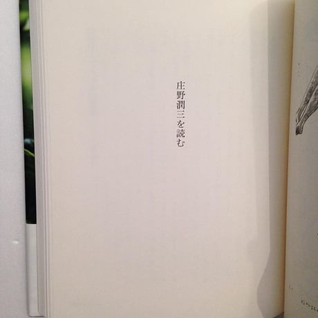 庄野潤三の本　山の上の家