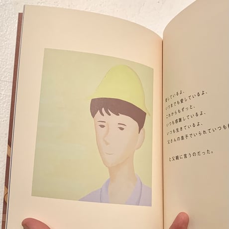 レベッカ・ブラウン作、カナイフユキ絵、柴田元幸訳｜ゼペット