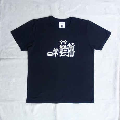 TACOMA FUJI RECORDS　日常藝術 POCKET Tee