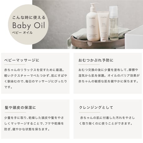 【mushie】Baby Oil