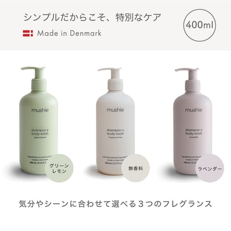 【mushie】Baby Shampoo & Body Wash