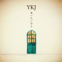あいたいひと