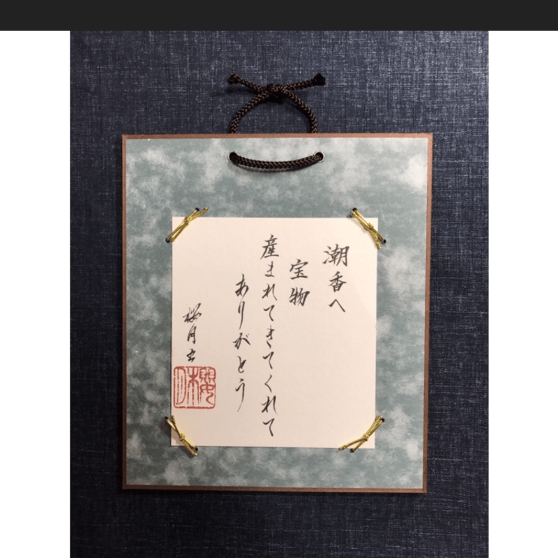 越前和紙 金箔入り額縁壁掛け型 【 命名書 】 | 右近桜月 越前 越前和紙 金箔入り額縁壁掛け型 【 命名書 】 | 右近桜月 越前