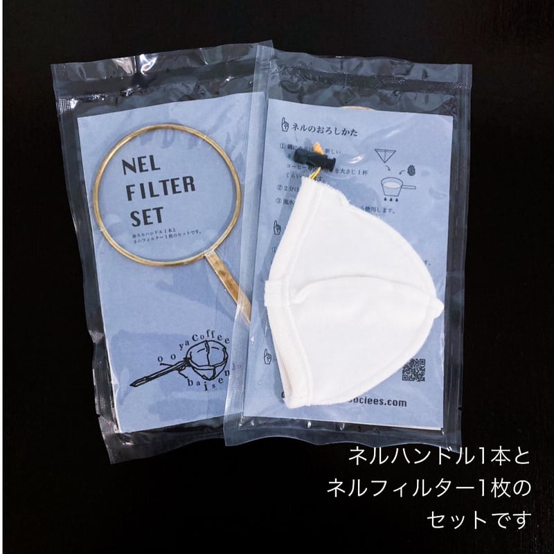 ネルドリップセット | OOYA COFFEE BAISENJO STORE
