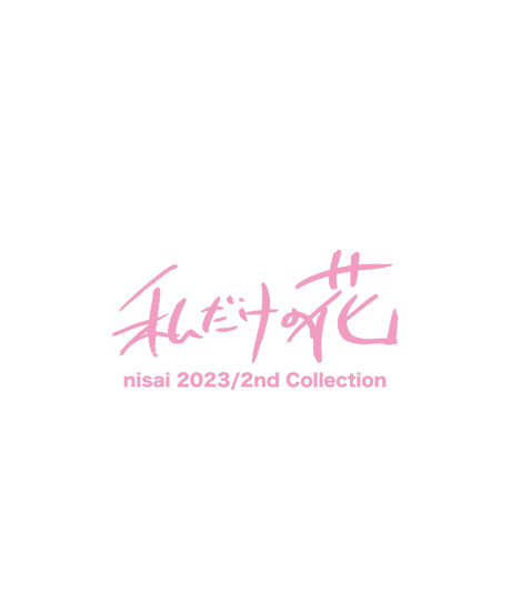 nisai 新作展「私だけの花」詳細と予約【6月21日→6月25日】