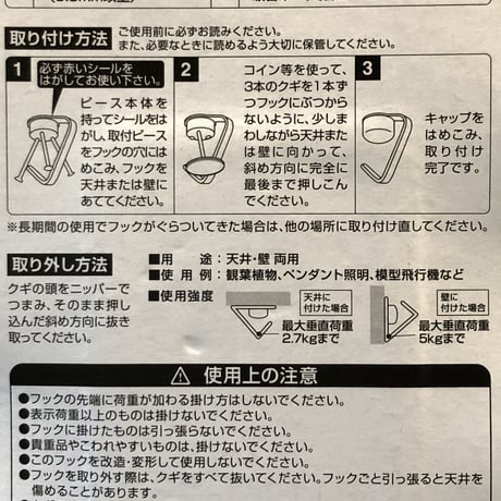 吊りフック（天井用）  2個入り