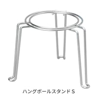 ハングボールスタンドＳ