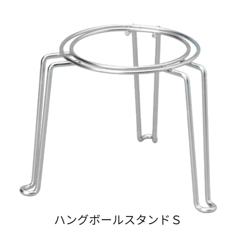 ハングボールスタンドＳ