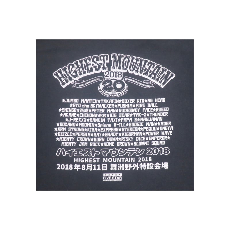 HIGHEST MOUNTAIN 2018(ハイエストマウンテン) Tシャツ レゲエ フェス