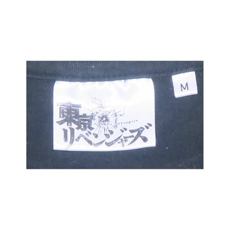 東京リベンジャーズ Tシャツ アニメ 古着 東京卍會