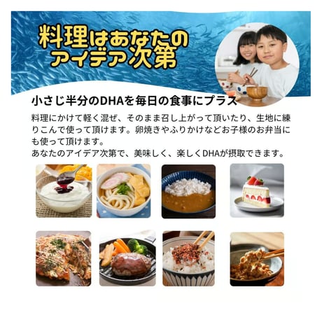 料理に使える「高濃度DHAパウダー」新発売　送料無料