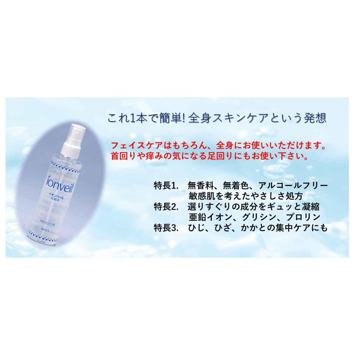 イオン化粧品ハイローション3本 化粧水 | イオンスタイルオンライン