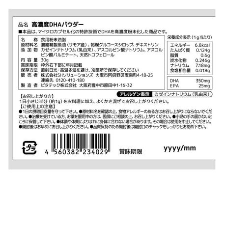 料理に使える「高濃度DHAパウダー」新発売　送料無料
