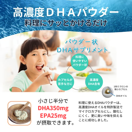 【定期便】高濃度DHAパウダー