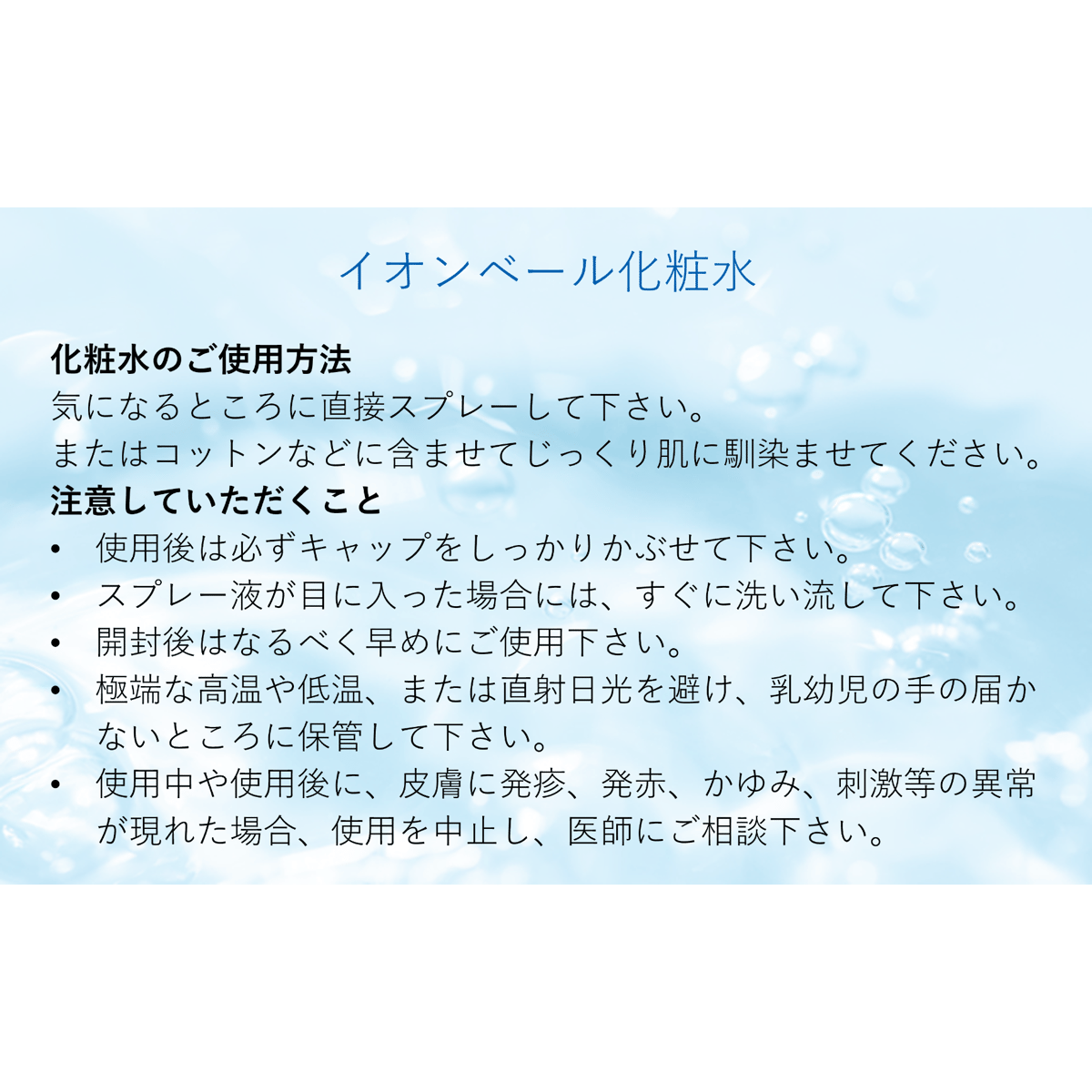 イオンベール化粧水 | SHソリューションズ公式ショップ