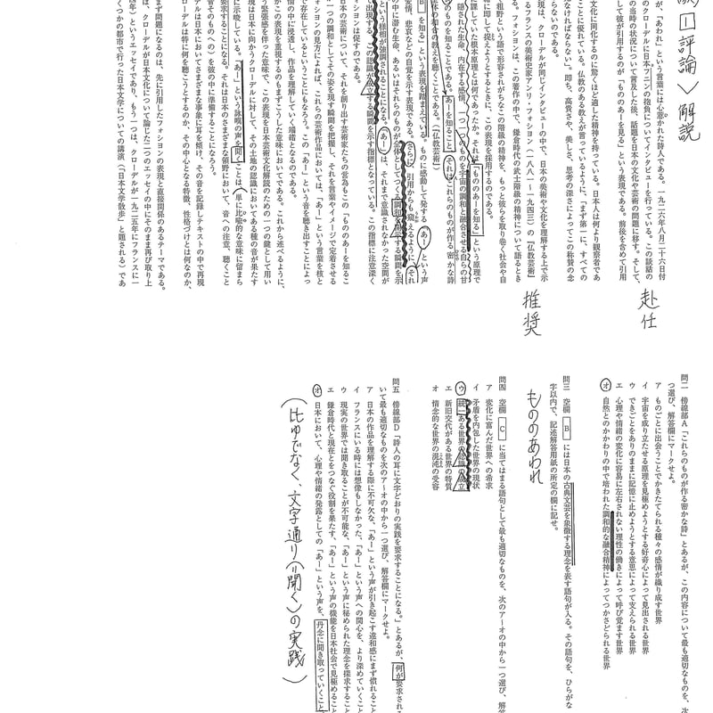 早稲田大学 国語で満点が取れる(現代文・古文・漢文・融合問題