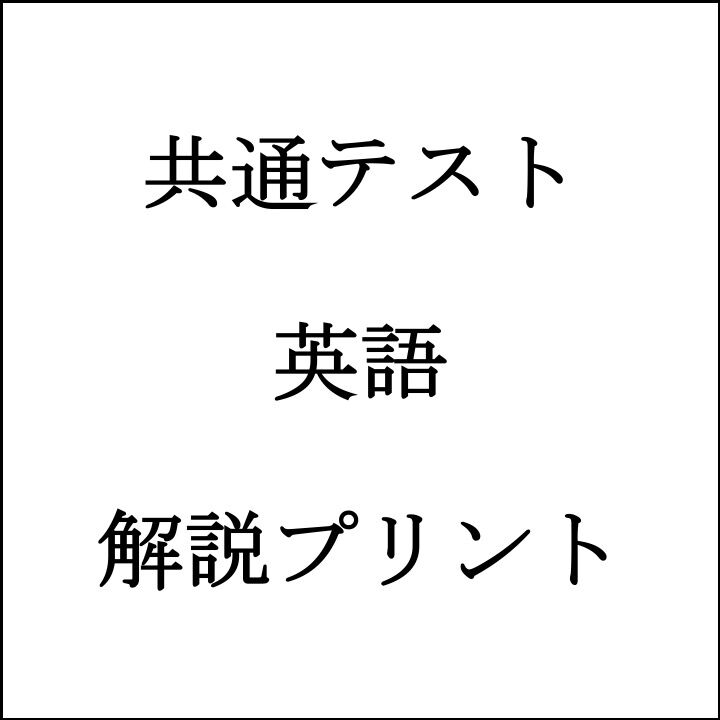 駿台 国公立大英語総合S 竹岡先生 テキスト・プリント - 語学