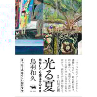円盤のレコブック「湯浅学 幻の名盤解放歌集帖 藤本卓也編