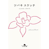 猫町紀行 - つげ義春 | ホホホ座浄土寺店