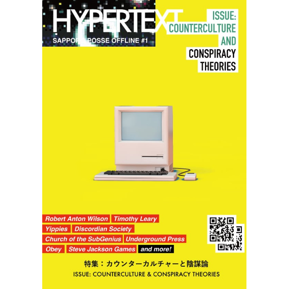 HYPERTEXT #1（第2版） / SAPPORO POSSE | ホホホ座浄土寺店