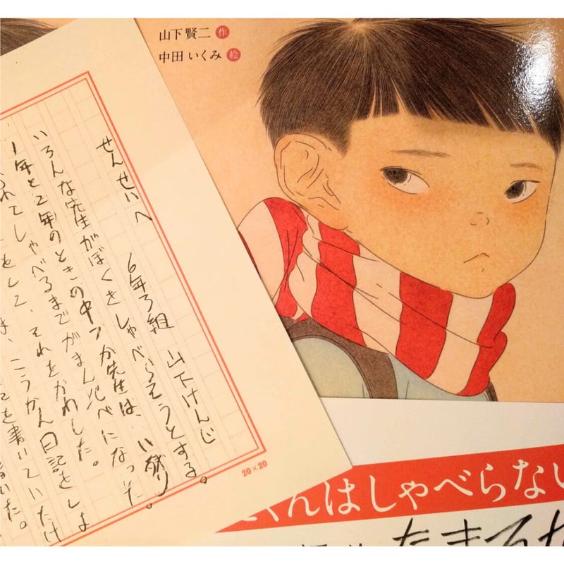 オリジナル特典：直筆作文ﾚﾌﾟﾘｶ「せんせいへ」付）】やましたくんは