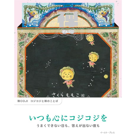 さくらももこ | STORES