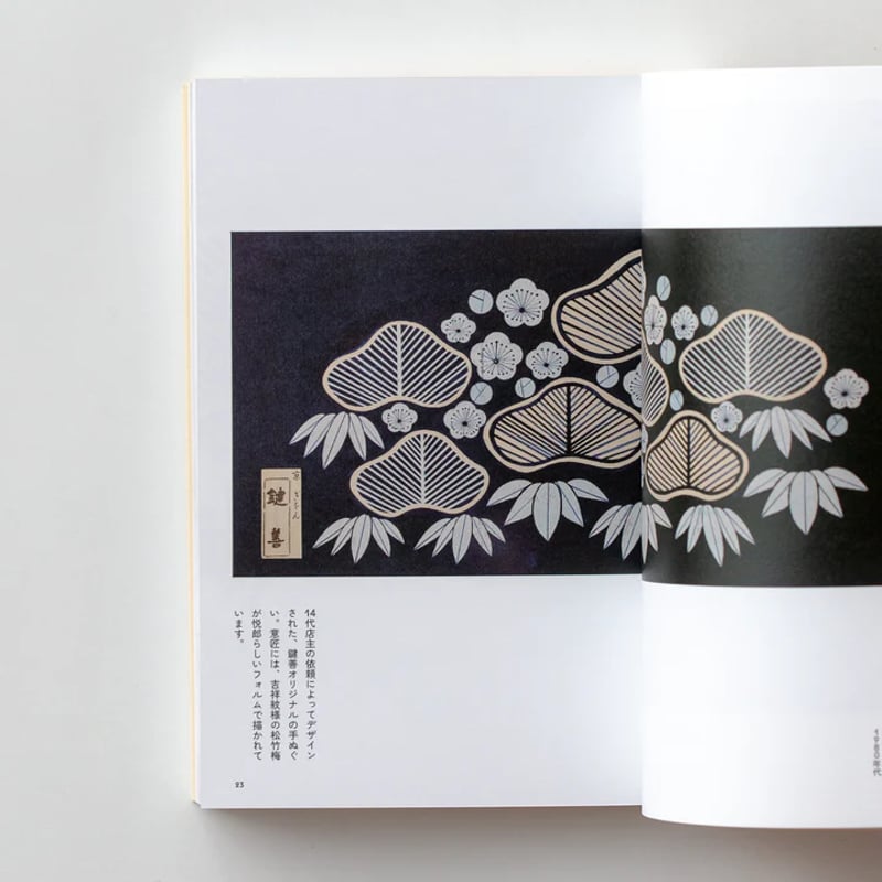 図録：鍵善良房コレクション 鈴木悦郎 ひびをたのしく | ホホホ座浄土寺店